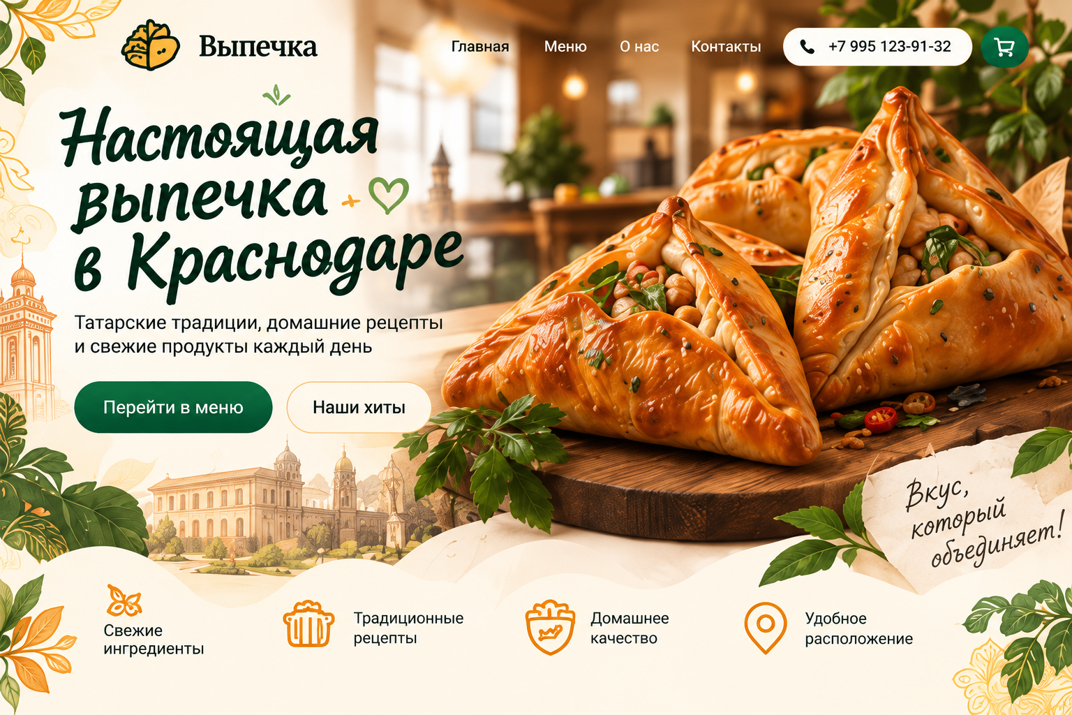Настоящая выпечка в Краснодаре